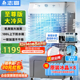 志高（CHIGO）空调扇工业冷风机强力制冷电冷风扇移动水冷空调加冰块商用大面积车间超强降温冷气机纯铜电机