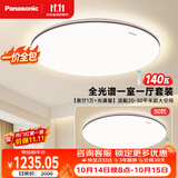 松下（Panasonic）【一价全包】吸顶灯全光谱护眼客厅智能灯具松畔大圆一室单灯