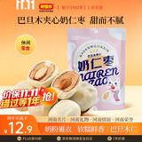 好想你奶仁枣100g 巴旦木夹心枣 灰枣红枣方便零食无核