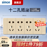 西蒙（SIMON）118型开关插座面板多功能六孔九孔十二孔插座（新旧款随机发货） 十二孔插座（20孔）金色