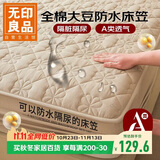 无印良品A类全棉床笠大豆防水夹棉隔尿 全包床套罩床垫保护套1.5x2米豆沙