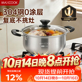 美厨（MAXCOOK）汤锅 304不锈钢汤锅汤煲20cm 加厚复合底 燃气炉电磁炉通用YC-20