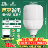 佛山照明LED灯泡大功率节能灯具E27大螺口25W白光6500K柱形