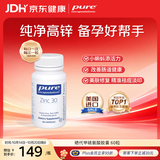 pure encapsulations雀巢倍宜吡啶甲酸锌 提高精子活力 男士备孕 60粒/瓶 