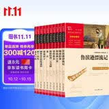 励志版 世界经典名著阅读套装 共10册（童年+假如给我三天光明+海底两万里+骆驼祥子等）