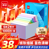 齐心（COMIX）【缺页十倍赔】尚品六联二等分可撕边针式电脑打印纸 1000页/箱 241-6-1/2S (白红蓝绿黄白)