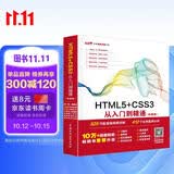 html5+css3从入门到精通项目开发案例实战书籍教材教程（标准版）web前端开发网页设计与制作丛书