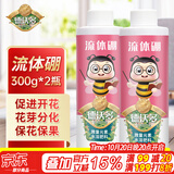 德沃多流体硼300g*2园艺水溶肥植物叶面肥喷施花肥硼肥料花卉盆栽液体肥