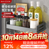 美厨（MAXCOOK）厨房调料置物架 多功能收纳架壁挂式免打孔铲勺挂钩30cm MCZW8336