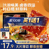 三只松鼠卤汁肉脯500g辣卤味箱装休闲零食高蛋白肉片解馋团购送礼