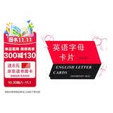 新版 英语字母卡片（学生用）