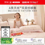 罗莱儿童 双层纱布被套单件 莱赛尔天丝婴幼儿A类被罩120*150cm