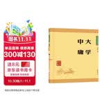 大学中庸 中华书局中华经典藏书丛书（升级版）