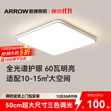 ARROW箭牌 普瑞光源卧室灯吸顶灯 北欧餐厅灯阳台灯LED灯