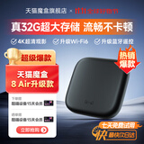 天猫魔盒8Air升级款电视盒子家用网络电视机顶盒4k高清免费播放器 8Air升级款【升级WiFi6/32G大内存】 4K超清+红外遥控+新老设备通用