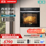 西门子（SIEMENS）【西班牙进口】智魔方K5 嵌入式电烤箱71L大容量 2度控温自清洁 家用纯烤箱烘焙蒸烤箱HB237AES3W