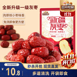 三只松鼠一级灰枣500g红枣免洗新疆特产大枣蜜饯果干煮粥煲汤即食休闲零食