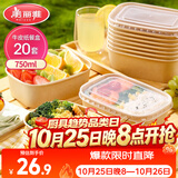 美丽雅一次性饭盒方形750ml*20套 食品级野餐外卖水果牛皮纸打包盒带盖