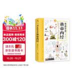 漫画讲透黄帝内经 理论本草纲目皇帝内经中医基础养生原著正版全集全译图解彩图白话版 中医八大名著之一 阅读狂欢节