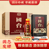 国台 珍藏 酱香型白酒 53度 500ml*4瓶 整箱装 送礼囤货 采销推荐
