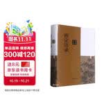 禅宗语录鉴赏辞典