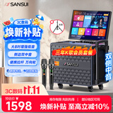山水（SANSUI）2026新款 三年会员家庭ktv音响套装 卡拉ok户外K歌一体机 家用唱歌全套设备智能蓝牙乐器音箱 Q085