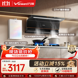 万和油烟机【小双翼V6L Pro】顶侧双吸抽排27风量灶具热水器V6LPro+B9L50(天然气)+P6 turbo【套装】