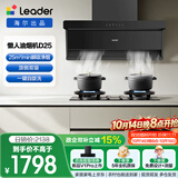 统帅（Leader）海尔出品抽吸排油烟机 顶侧双吸懒人自清洁25风量5.2kw大火力烟灶套装75Z1+V1-U9