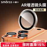 Smorss【99%透光率】适用苹果iPhone17Pro/17Promax镜头膜钢化膜摄像头AR增透手机膜独立鹰眼防眩光防刮
