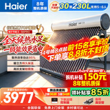 海尔（Haier）太阳能热水器家用光电两用一体式智能全天候一级能效WIFI智能预约 30管230升S6PRO (5-6人)