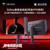 KTC 24.5英寸 320Hz电竞 FastIPS显示器 1ms响应 升降旋转电竞职业FPS游戏 电脑显示屏 大师25M2
