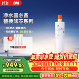 3M净水器家用净水机SD358型原装替换滤芯