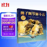 凯特·格林纳威金奖大师绘本系列 狮子阿罗睡不着 精装绘本 绘本界的“摇篮曲”米伦世纪童书馆 大奖绘本 低幼启蒙 亲子共读 缓解孩子焦虑情绪 3-6岁