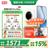 荣耀X80 Pro Max 荣耀新品5G 【本地仓现货速发】AI手机 11000mAh大电池 金标抗摔免费换屏 月影白 8G+256GB【2年免费换屏+3年质保】
