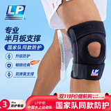 LP护膝运动双弹簧支撑膝关节稳定髌骨半月板深蹲强减负733男女单只