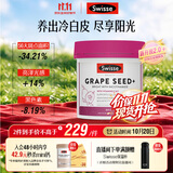 Swisse斯维诗葡萄籽烟酰胺片原花青素维C维E淡化色素提亮肌肤 300片/瓶