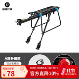 洛克兄弟（ROCKBROS） 自行车货架后座铝合金山地车后架快拆单车行李架后座装备 A款升级款-全快拆