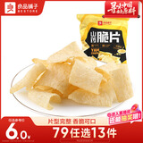 良品铺子山药脆片孜然味70g 薯片山药片 膨化食品 休闲 童年零食小吃