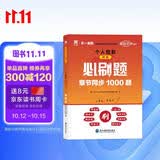 银行从业资格考试教材2026初级必刷题：个人贷款（初级）章节同步1000题天一金融成功之路系列全国统考基础薄弱适用银行业职业资格考试用书考试新品
