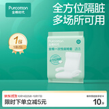 全棉时代一次性座椅套高铁动车飞机全方位隔脏洗脸巾加大加厚背椅扶手套