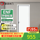 欧派（OUPAI）木门卧室门房间室内门厨房门免漆门定制 肤感质地ENF环保碳晶防潮 9S平板门-PET肤感+木方/石墨+碳晶面板