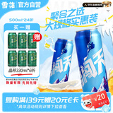 雪花啤酒【销量100万+】勇闯天涯 500ml*24听 清爽经典 大规格实惠装