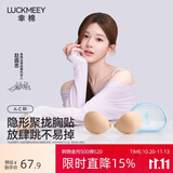 幸棉（LUCKMEEY）女士布面胸贴防滑聚拢隐形前扣文胸婚纱礼服乳贴薄