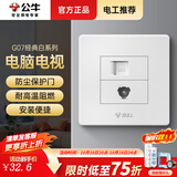 公牛（BULL）五孔插座带双控开关5孔带usb冰箱网络空调三孔面板暗装通用 电视电脑插座