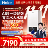 海尔【莎莎同款】【全免安装】零冷水壁挂炉30JN7PLUS 超一级能效冷凝燃气采暖炉天然气热水器国家补贴