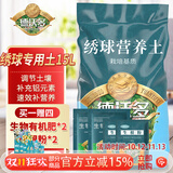 德沃多绣球专用植物营养土15L+肥料园艺盆栽种植养花土壤基质稻壳