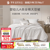 罗莱家纺 A类全棉大豆抗菌夏凉被可机洗50%大豆防螨空调被芯 220*250