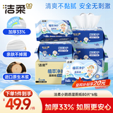 洁柔湿厕纸小鹦鹉家庭装80抽*6包 湿厕用纸湿纸巾厕纸湿巾 可冲入马桶