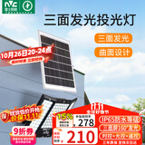 雷士（NVC）太阳能户外照明灯庭院灯室外灯路灯投光灯感应遥控1550lm照约85㎡