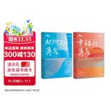 “勇气” 两部曲精装纪念套装（2 册） 附赠笔记本 勇气成长 励志套装 图书 成功之道 商业好书
